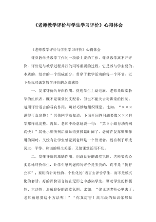 《教师教学评价与学生学习评价》心得体会