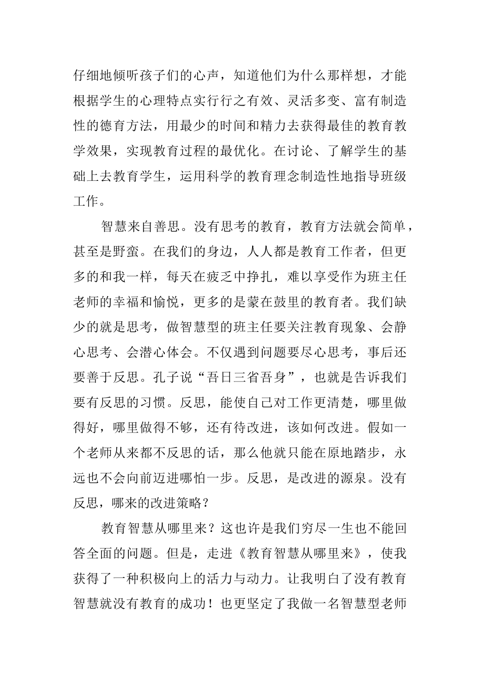 《教师的教育智慧从哪里来》读书心得_第2页