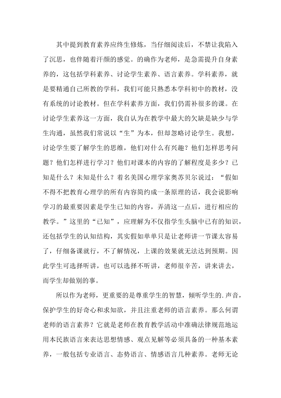 《教师的阅读力》读后感范文_第2页