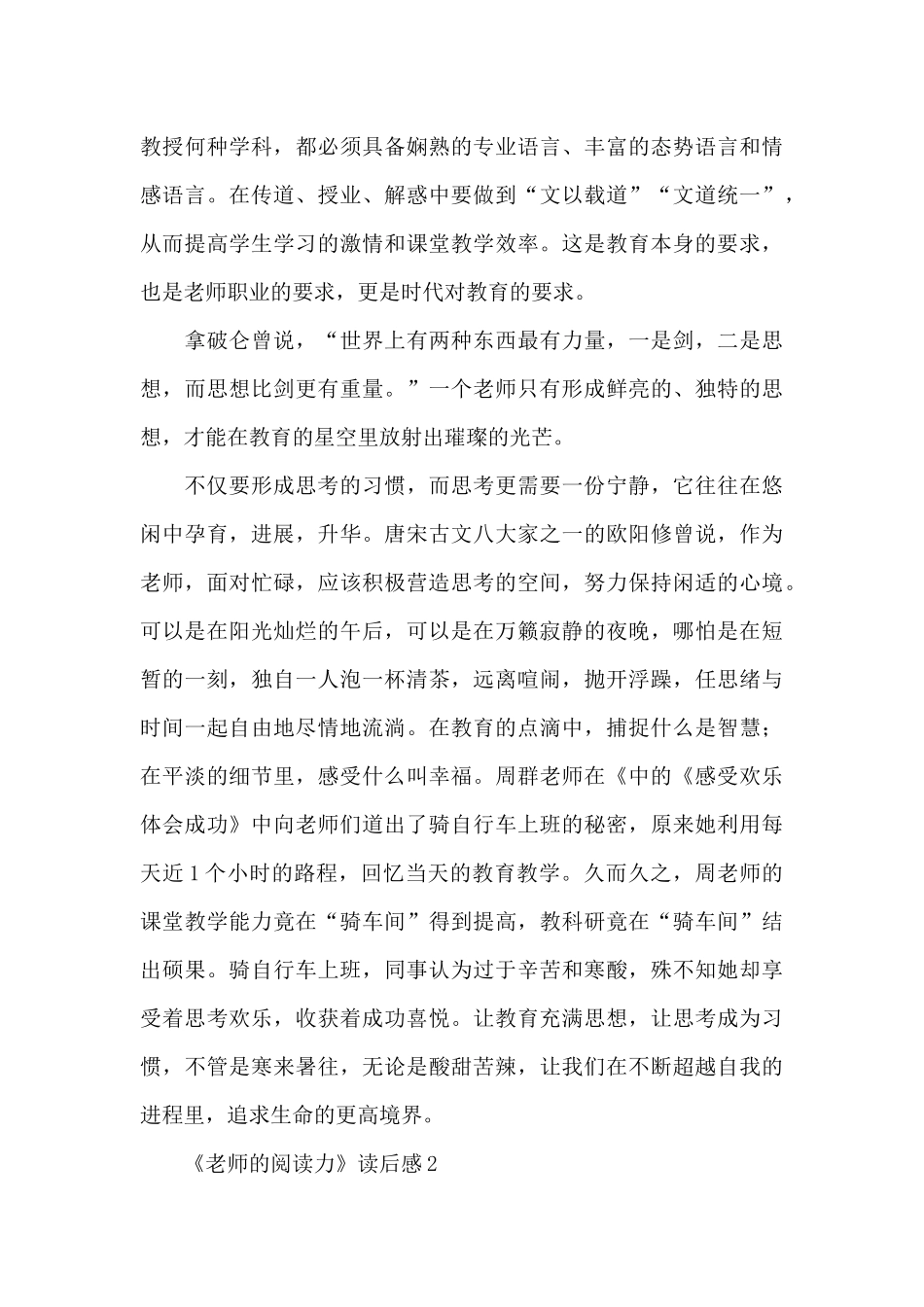 《教师的阅读力》读后感范文_第3页