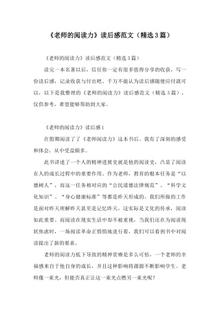《教师的阅读力》读后感范文