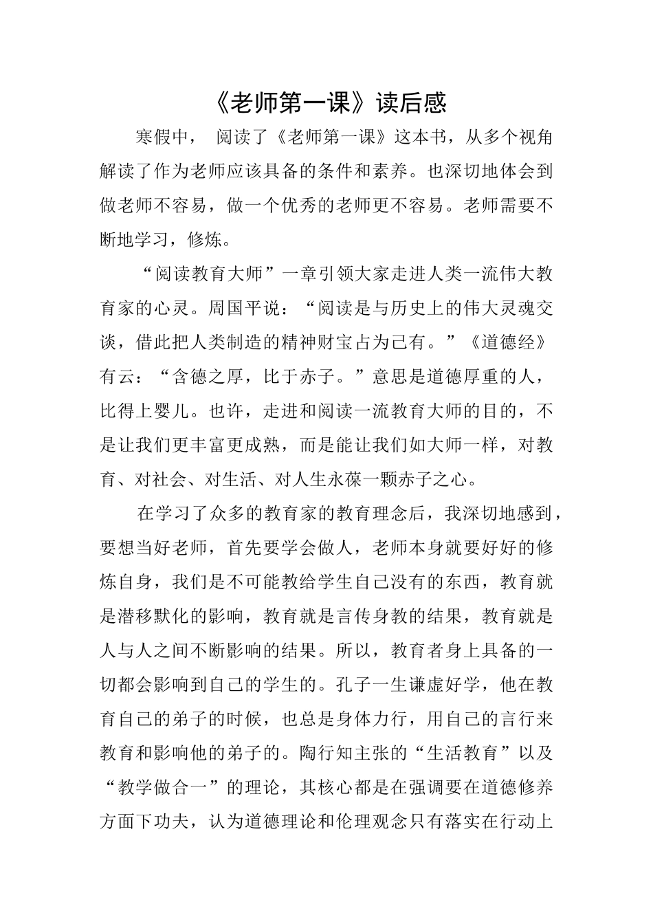 《教师第一课》读后感_第1页