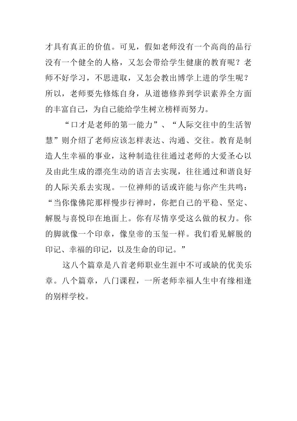 《教师第一课》读后感_第2页