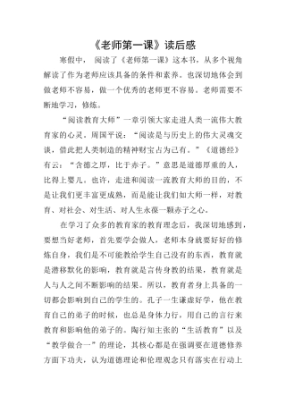 《教师第一课》读后感