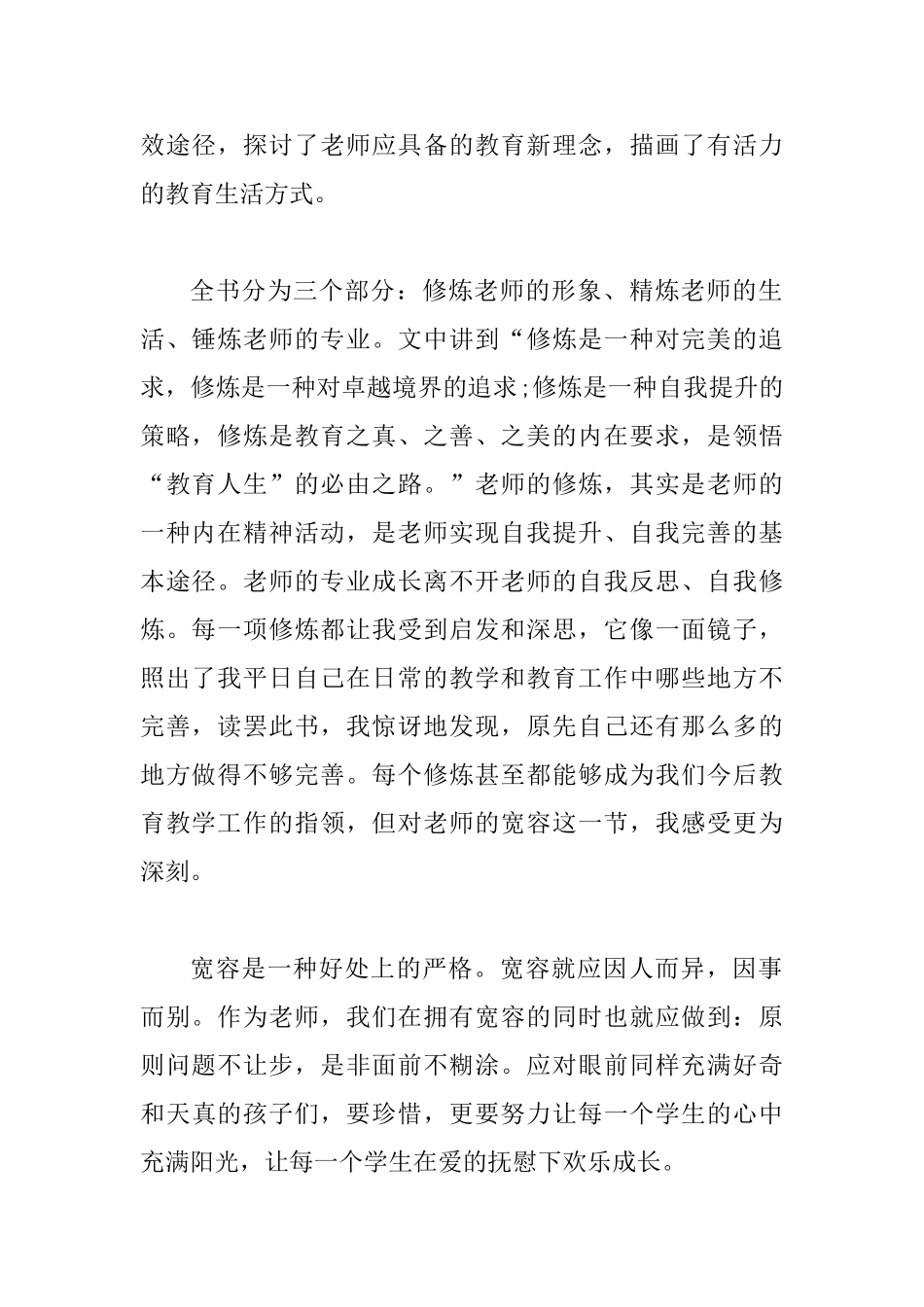 《教师的20项修炼》读书心得5篇与红旗渠精神感悟共10篇合集_第2页