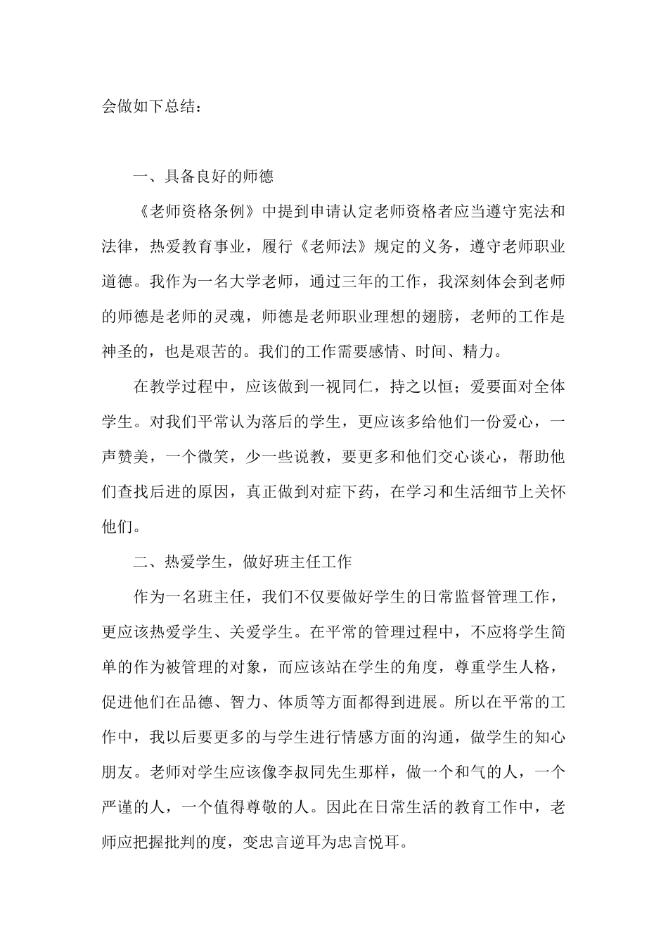 《教师资格条例》心得体会_第2页