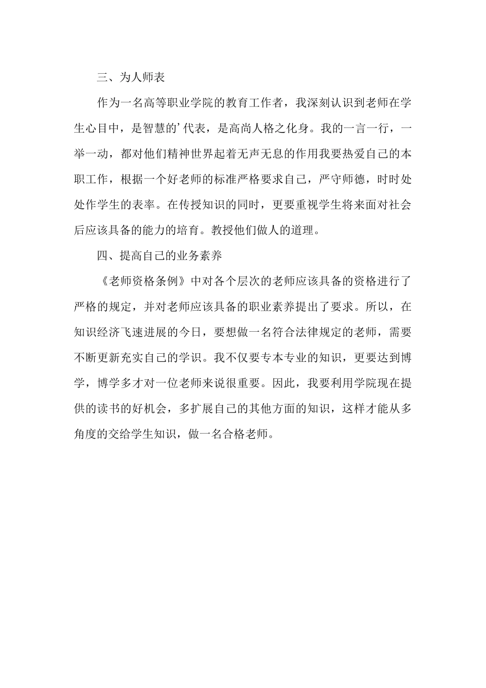 《教师资格条例》心得体会_第3页