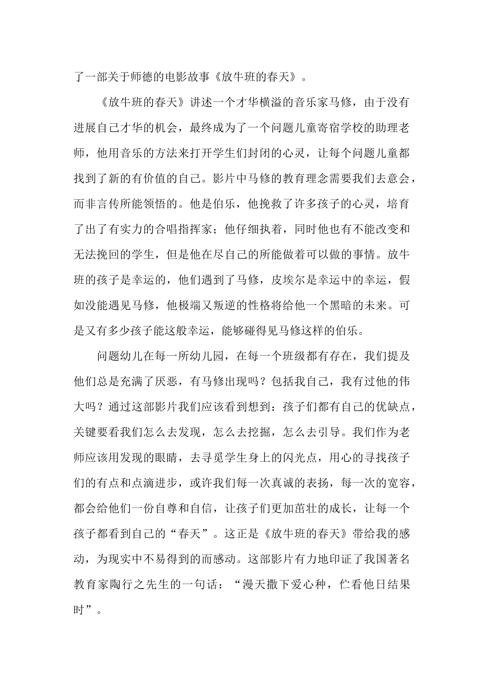 《教师职业道德修养的养成》心得体会_第2页