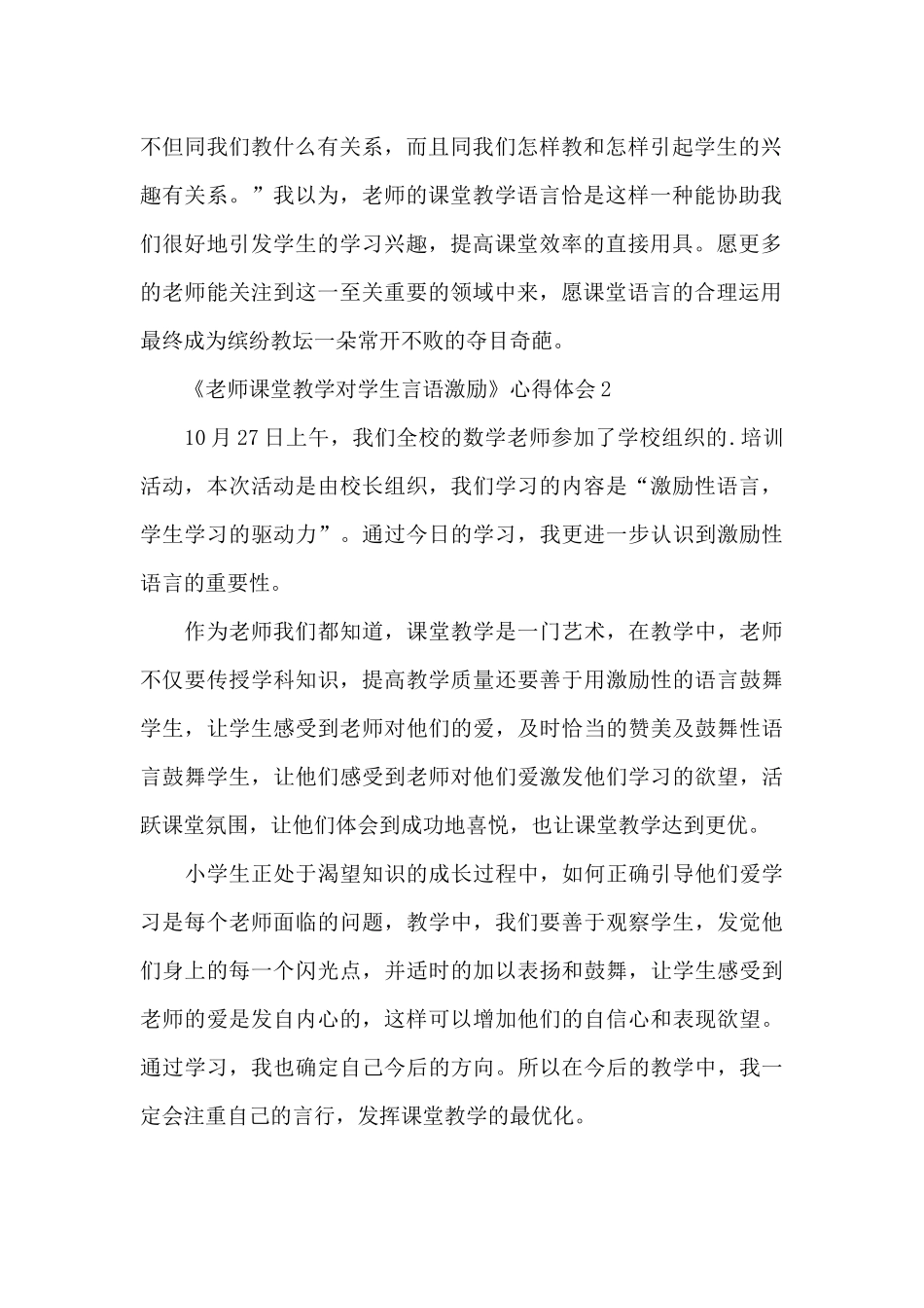 《教师课堂教学对学生言语激励》心得体会_第2页