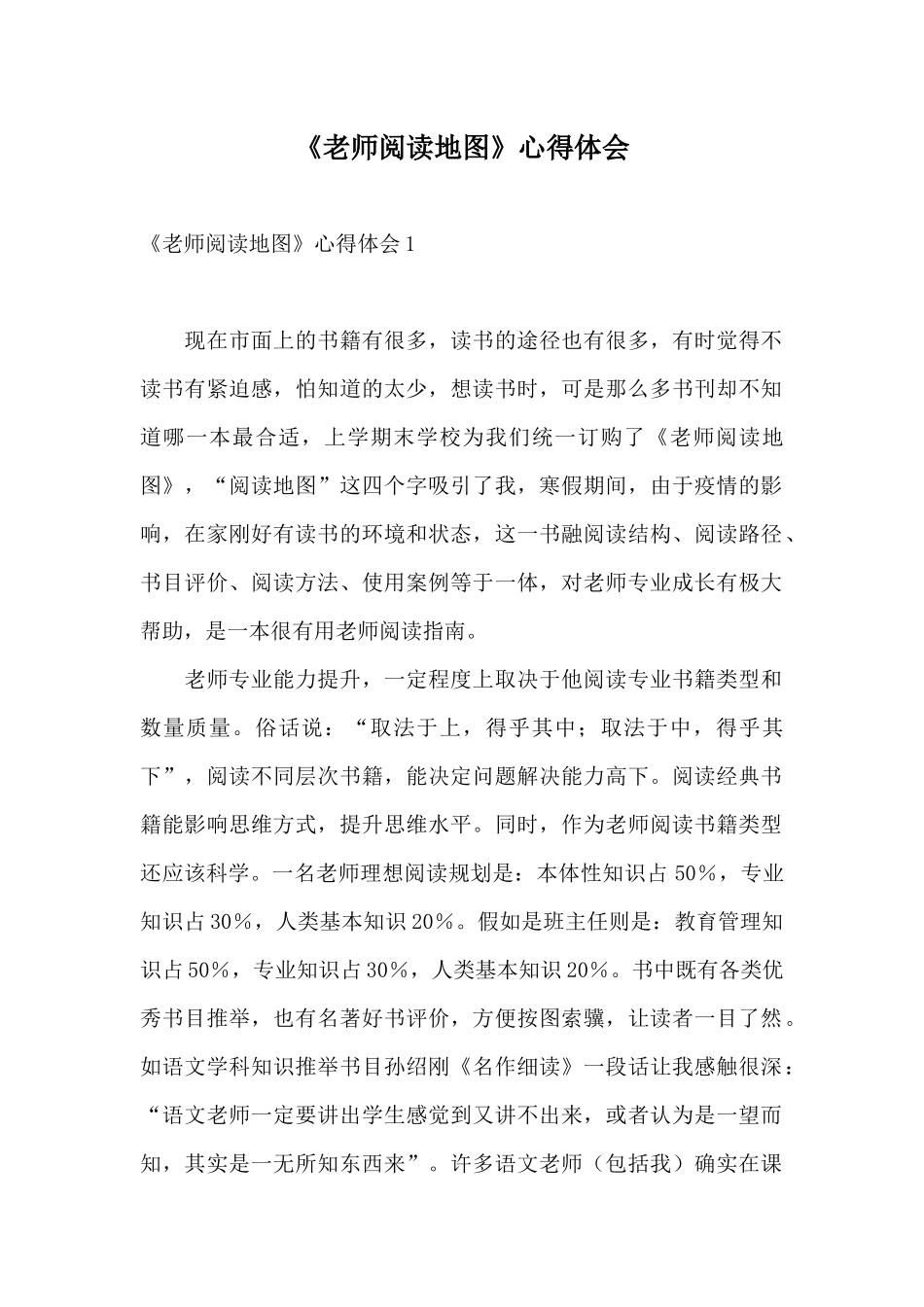 《教师阅读地图》心得体会_第1页