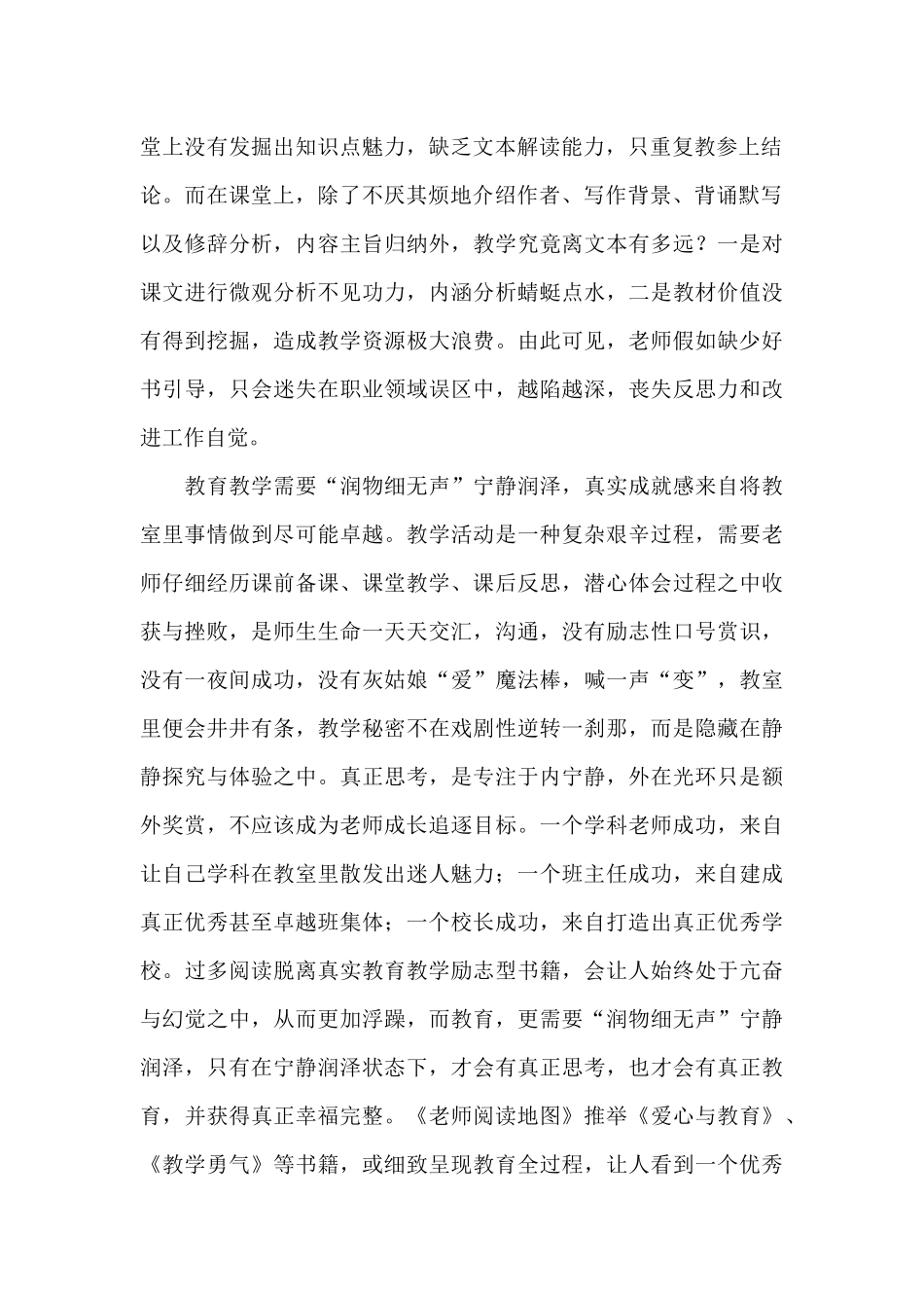 《教师阅读地图》心得体会_第2页