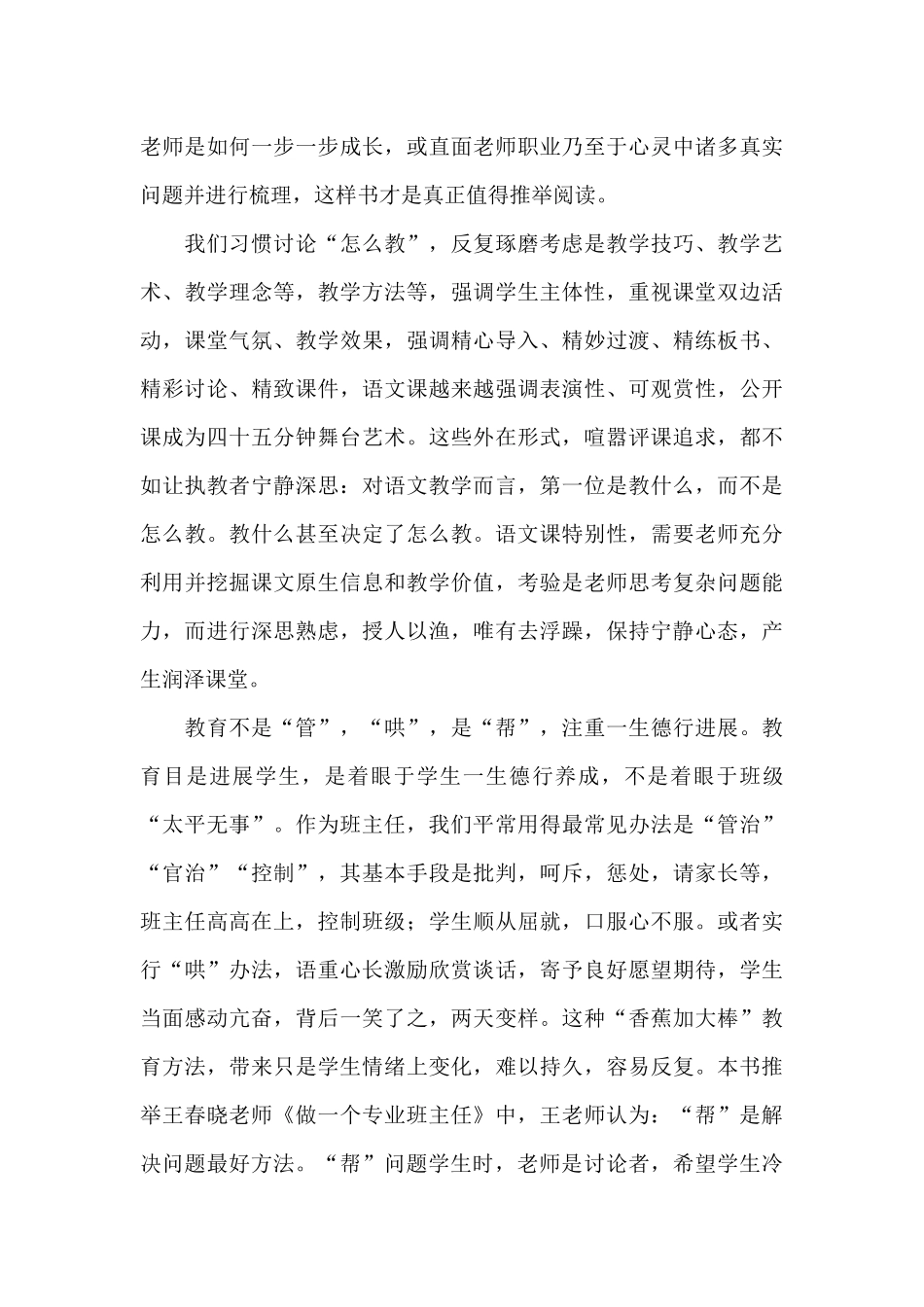 《教师阅读地图》心得体会_第3页