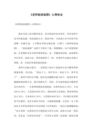 《教师阅读地图》心得体会