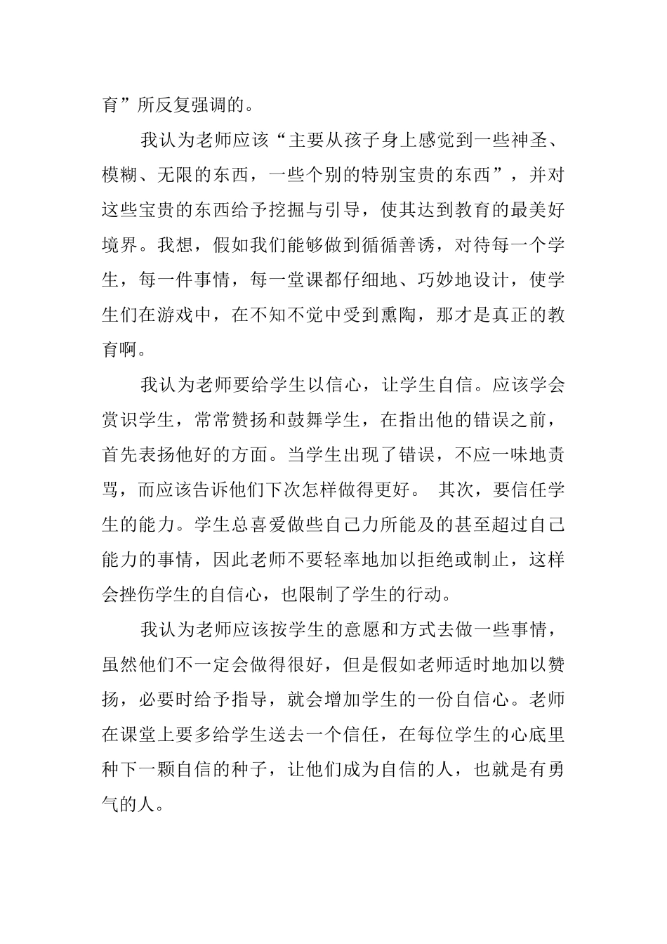 《教育和美好的生活》读书心得范文_第3页