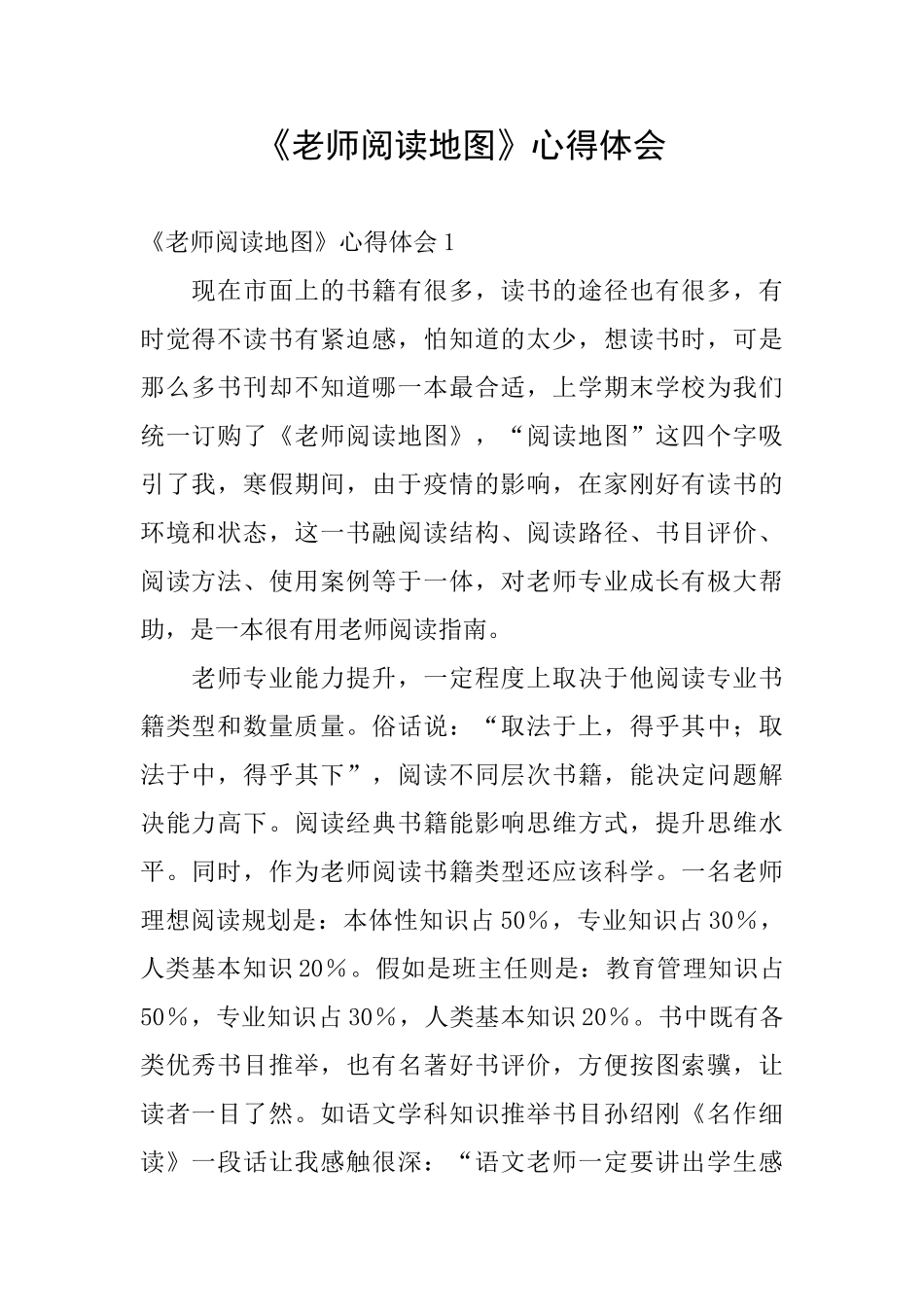 《教师阅读地图》心得体会_第1页