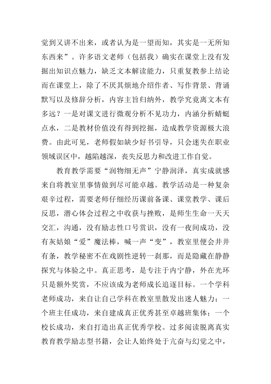 《教师阅读地图》心得体会_第2页