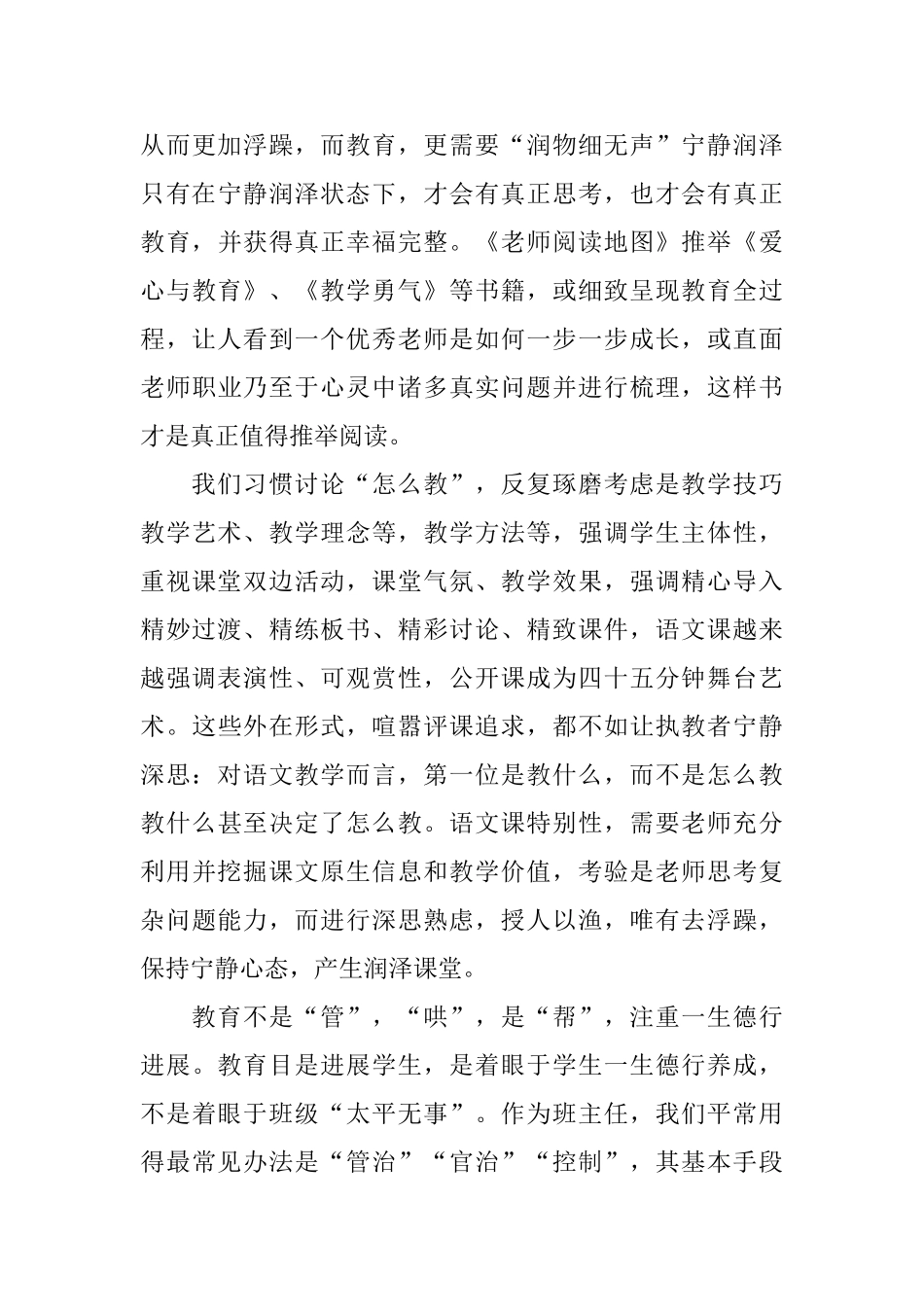 《教师阅读地图》心得体会_第3页