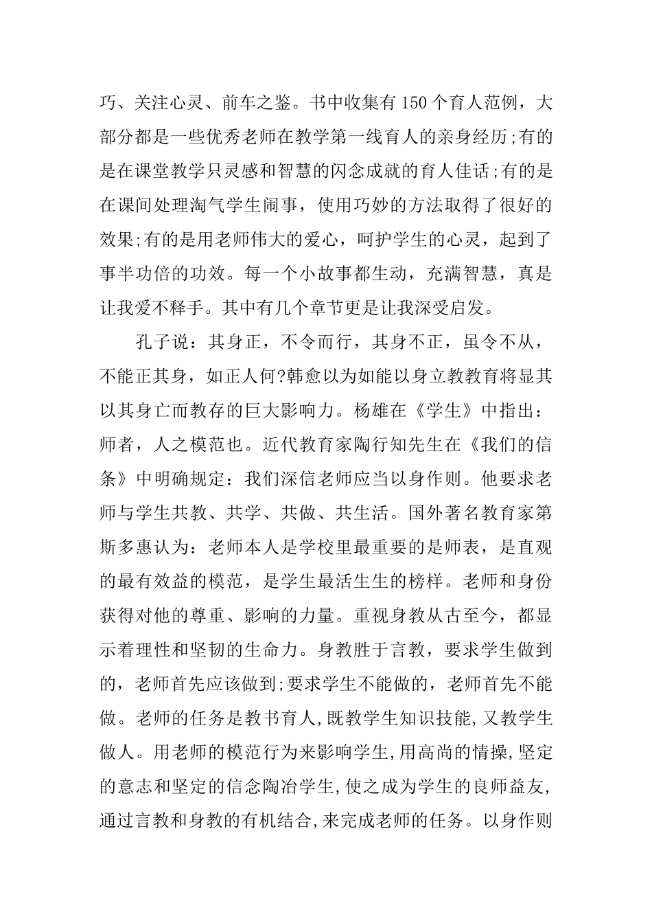 《教有妙招》读书心得_第2页