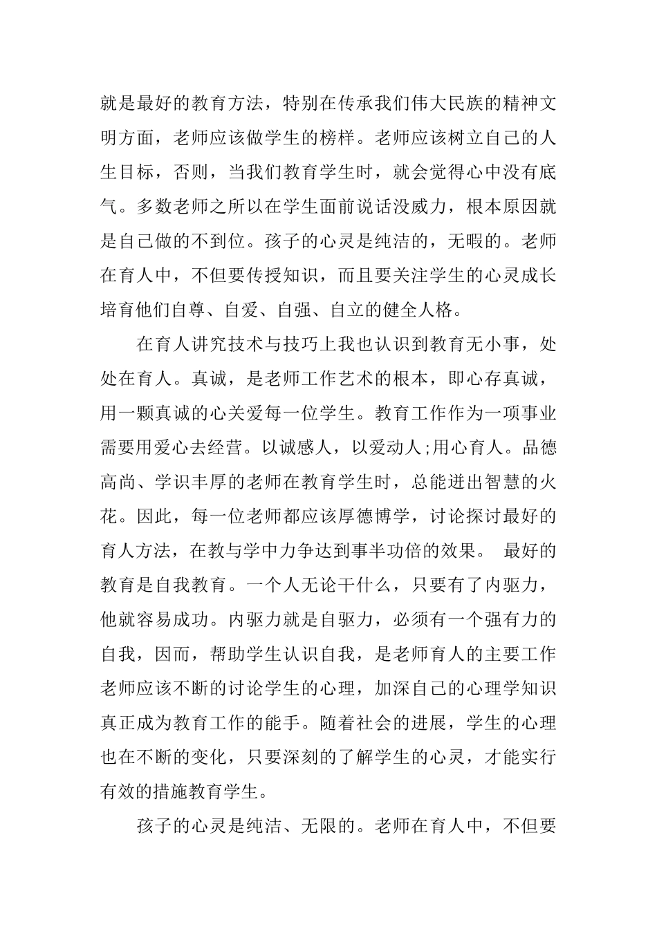 《教有妙招》读书心得_第3页