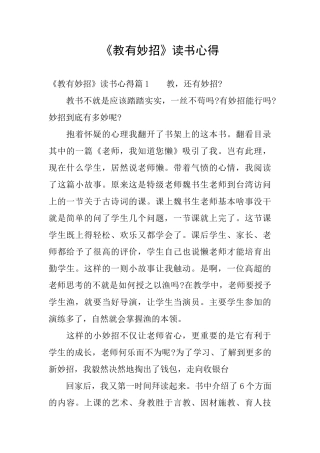 《教有妙招》读书心得