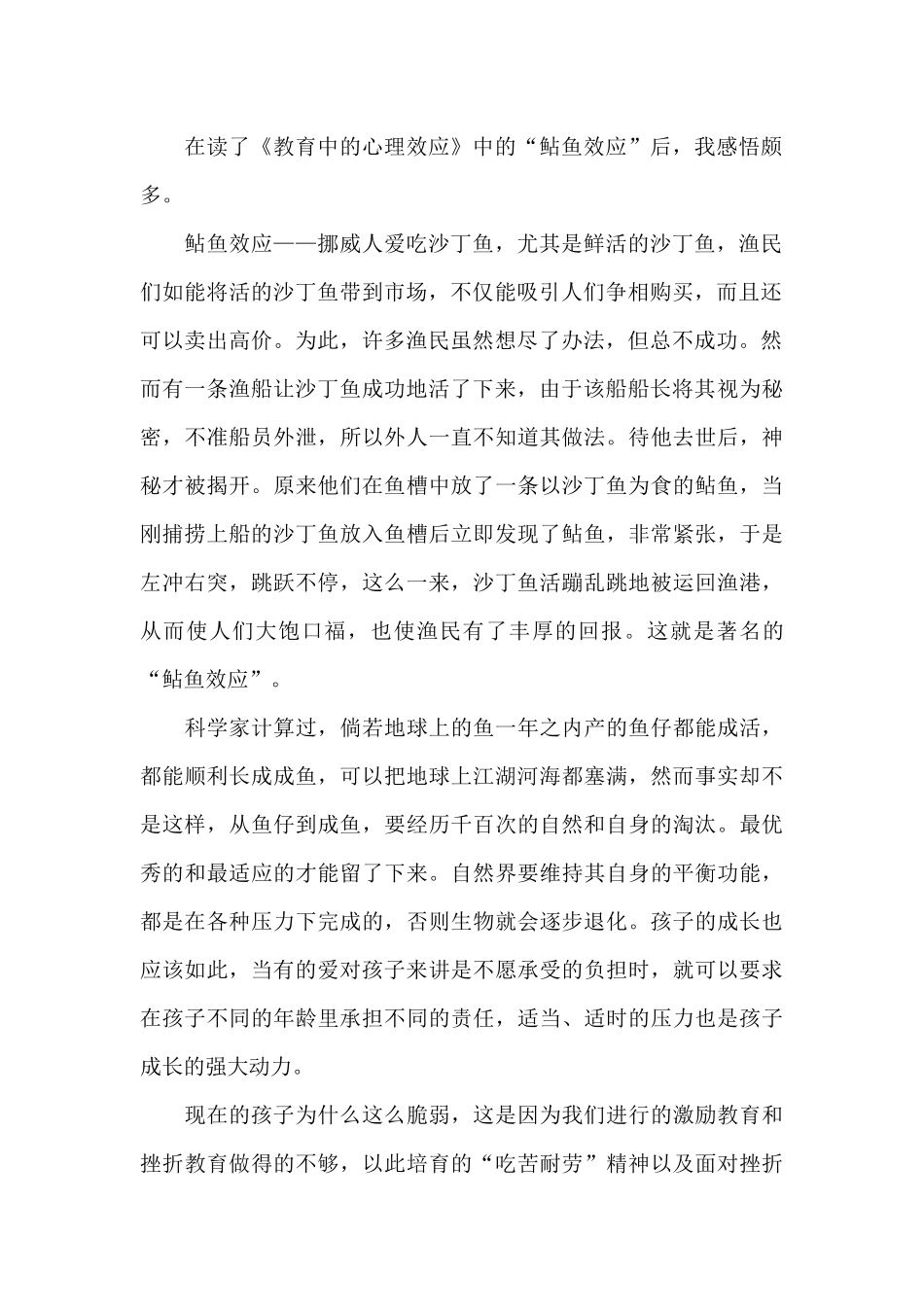 《教育中的心理效应》读后感范文_第2页