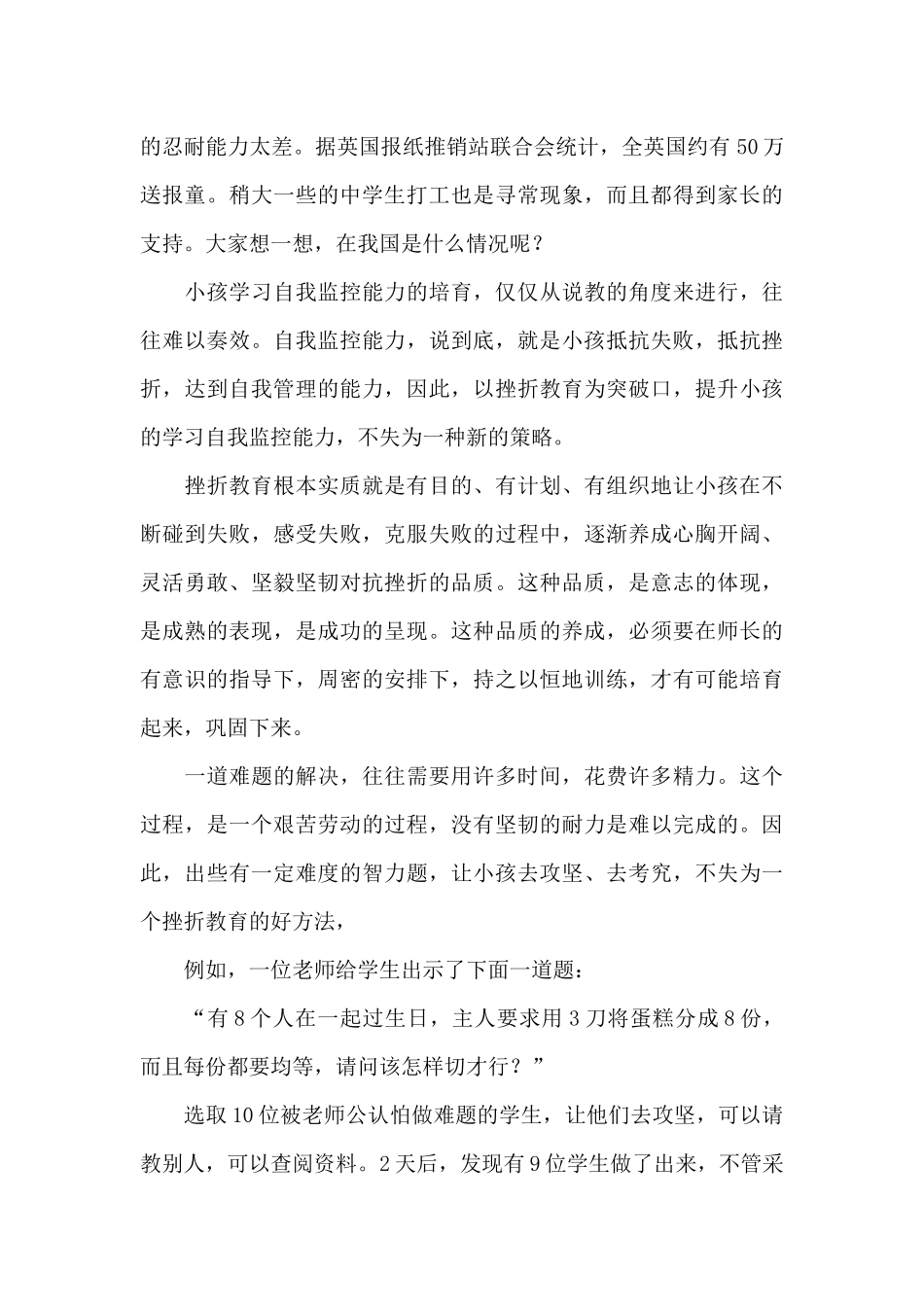 《教育中的心理效应》读后感范文_第3页