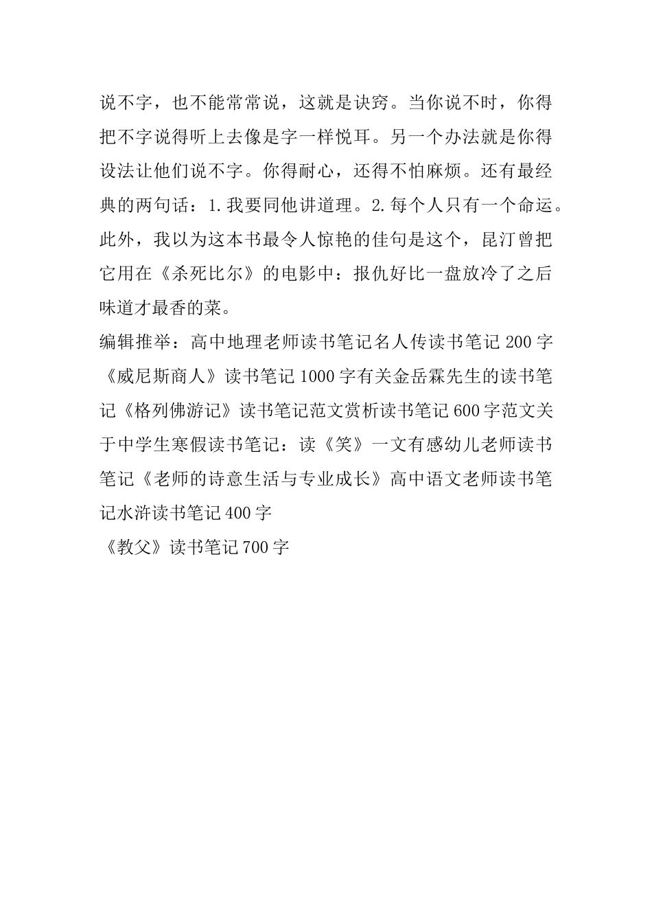 《教父》读书笔记700字_第2页