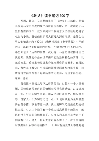 《教父》读书笔记700字