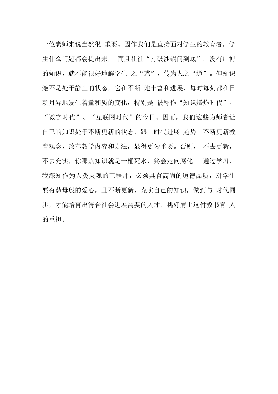 《教育法、教师法》的学习心得体会_第2页