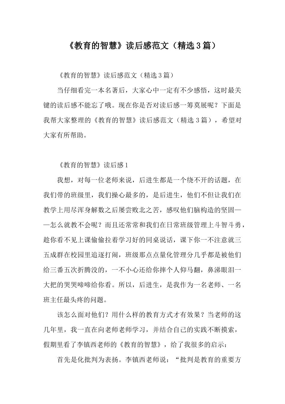 《教育的智慧》读后感范文_第1页