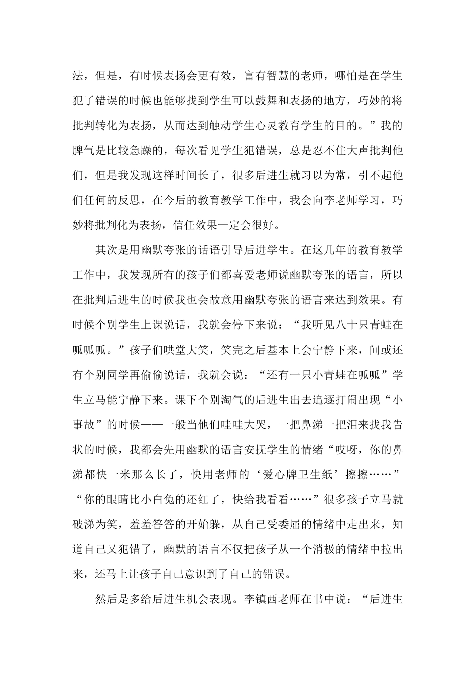 《教育的智慧》读后感范文_第2页