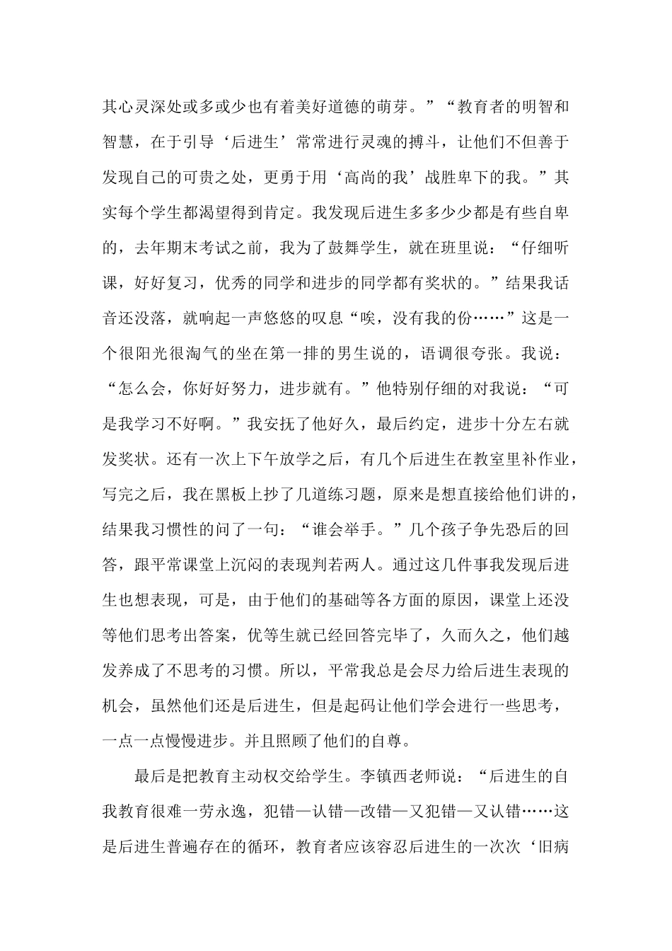 《教育的智慧》读后感范文_第3页