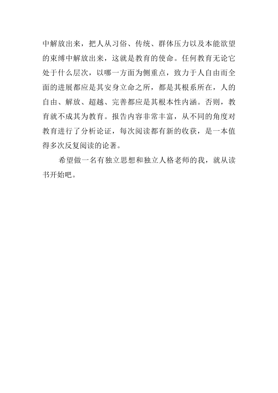 《教育——财富蕴藏其中》读书心得范文_第3页
