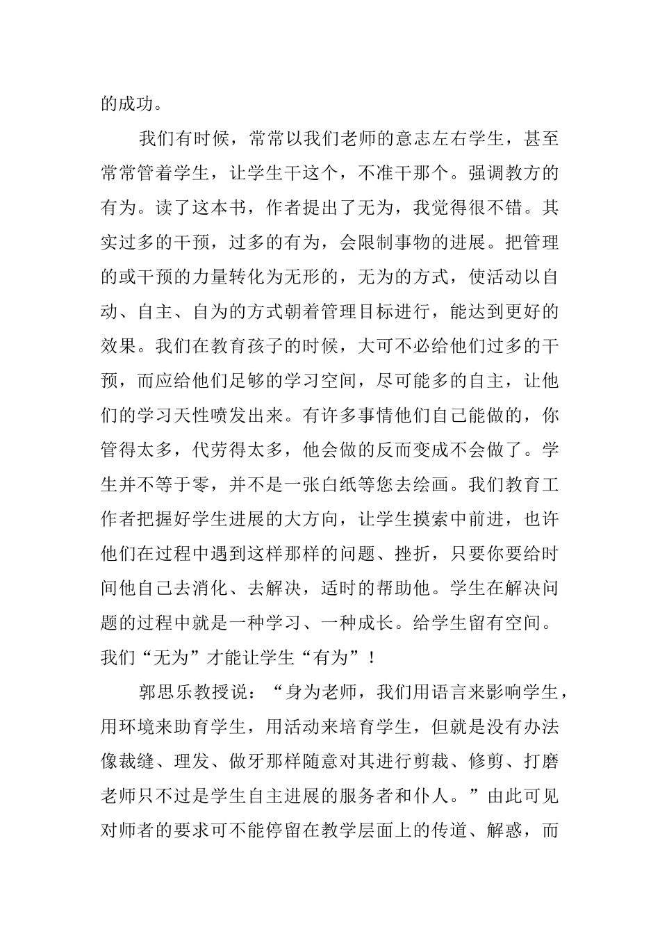 《教育走向生本》的读后感1700字_第2页