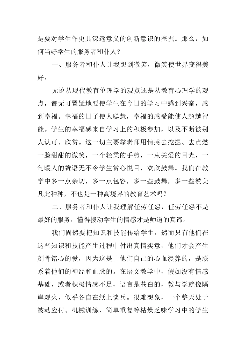 《教育走向生本》的读后感1700字_第3页