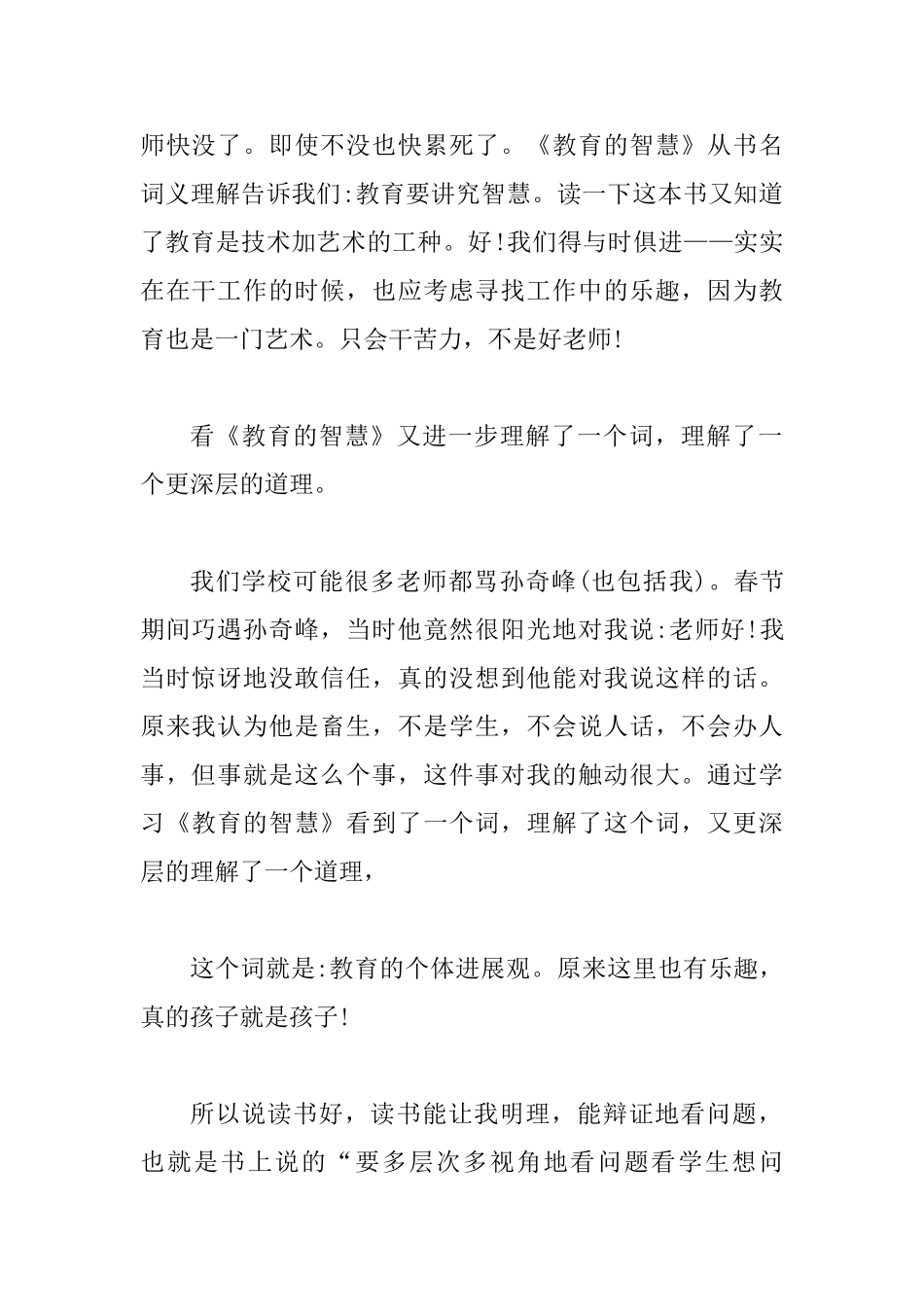 《教育的智慧》读后感一篇与井冈山党性教育心得体会五篇_第2页