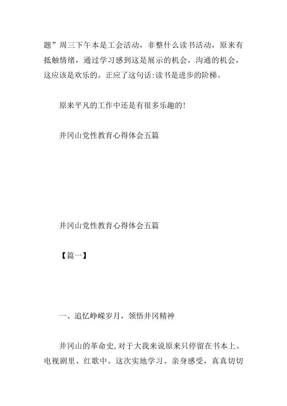 《教育的智慧》读后感一篇与井冈山党性教育心得体会五篇_第3页