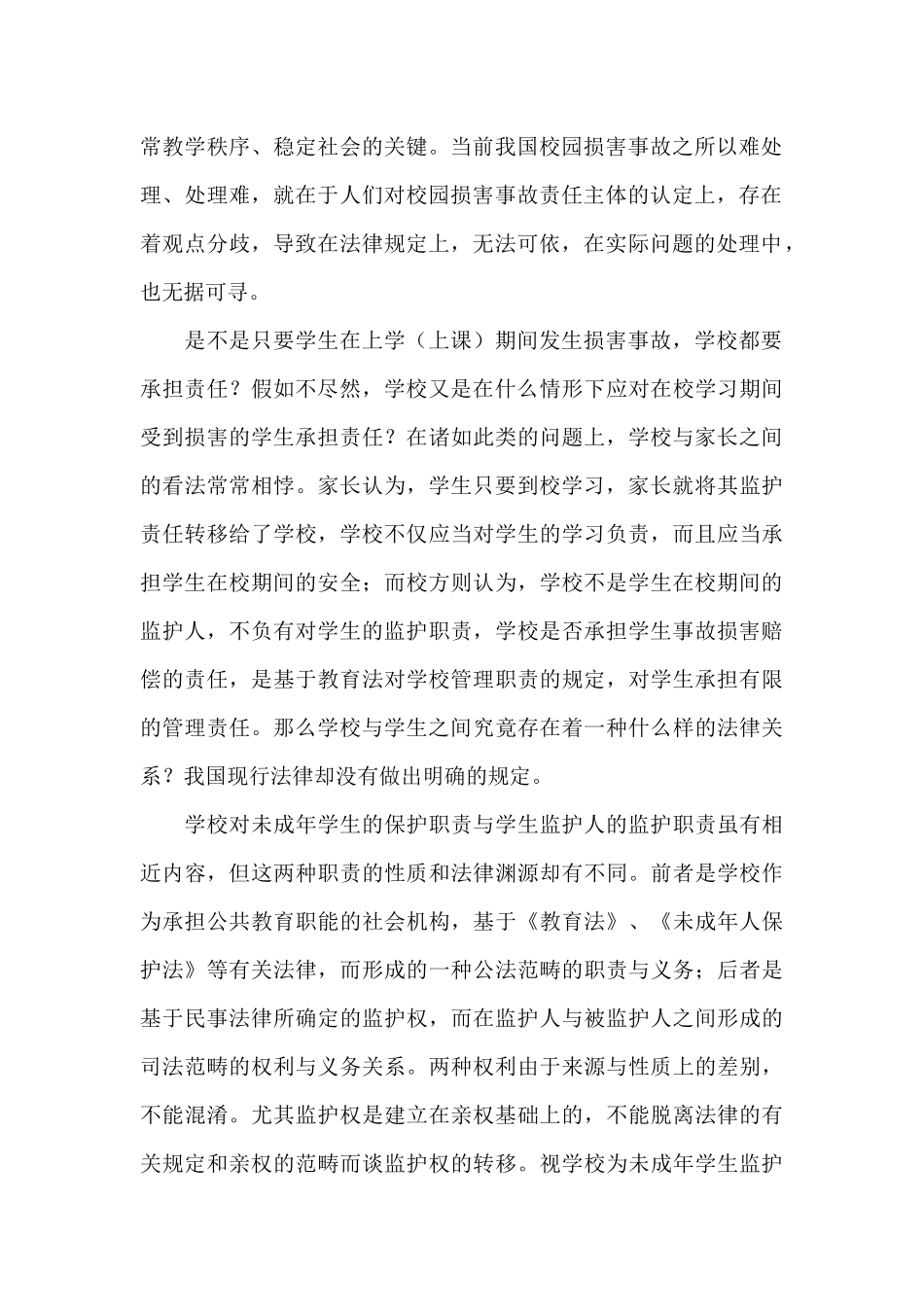 《教育法规》学习心得体会_第2页