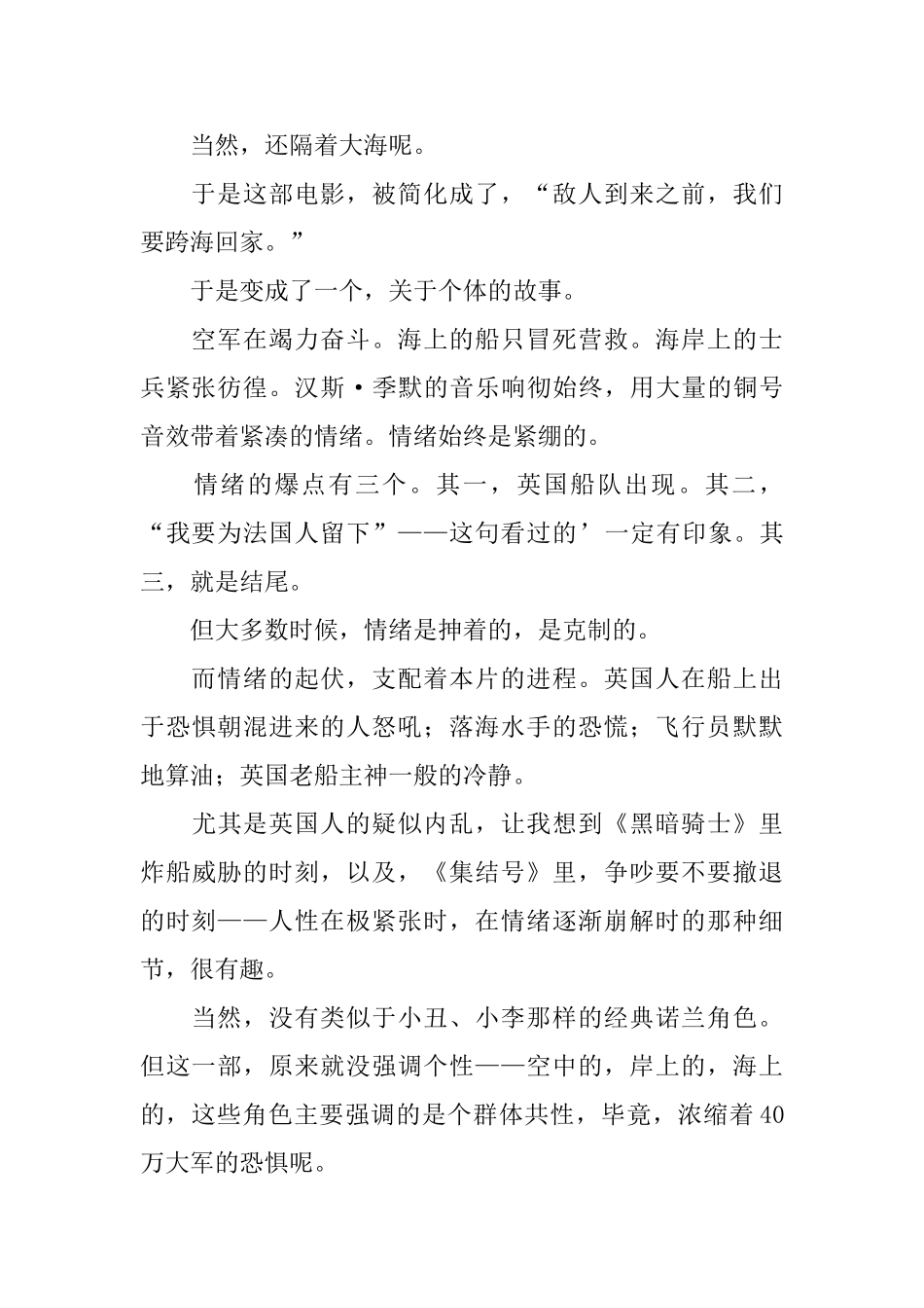 《敦刻尔克》观后感_第2页