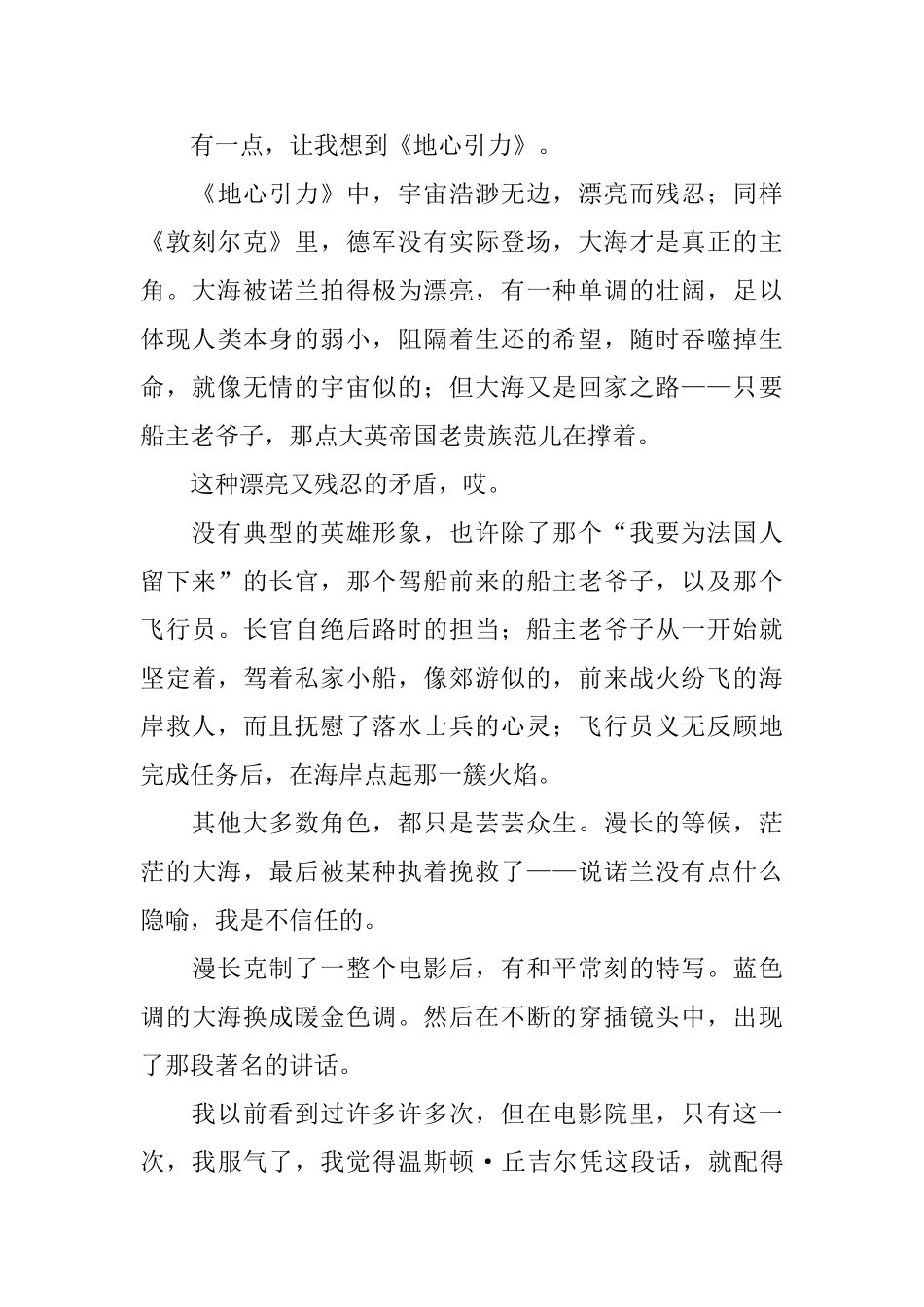 《敦刻尔克》观后感_第3页