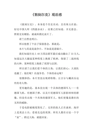 《敦刻尔克》观后感