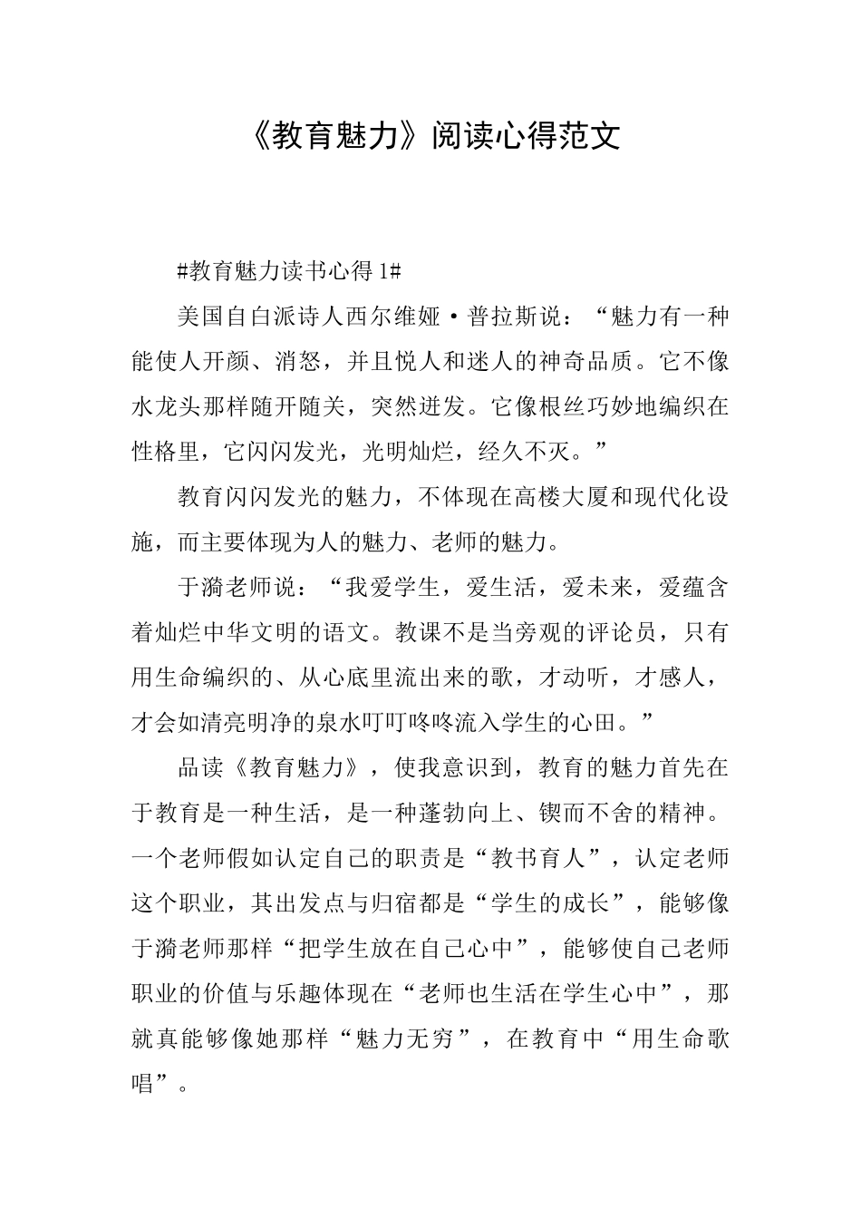 《教育魅力》阅读心得范文_第1页