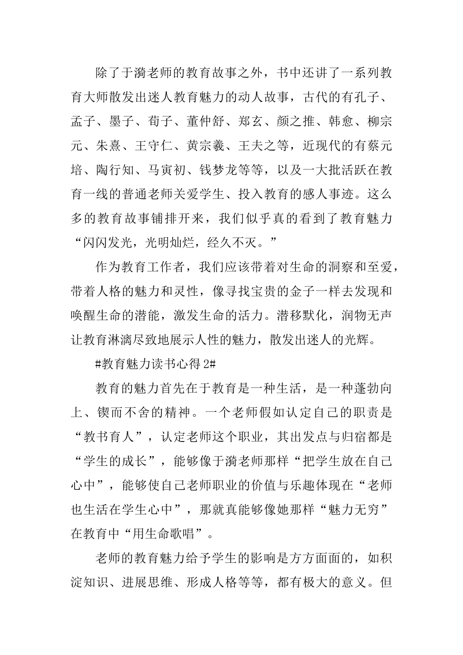 《教育魅力》阅读心得范文_第2页