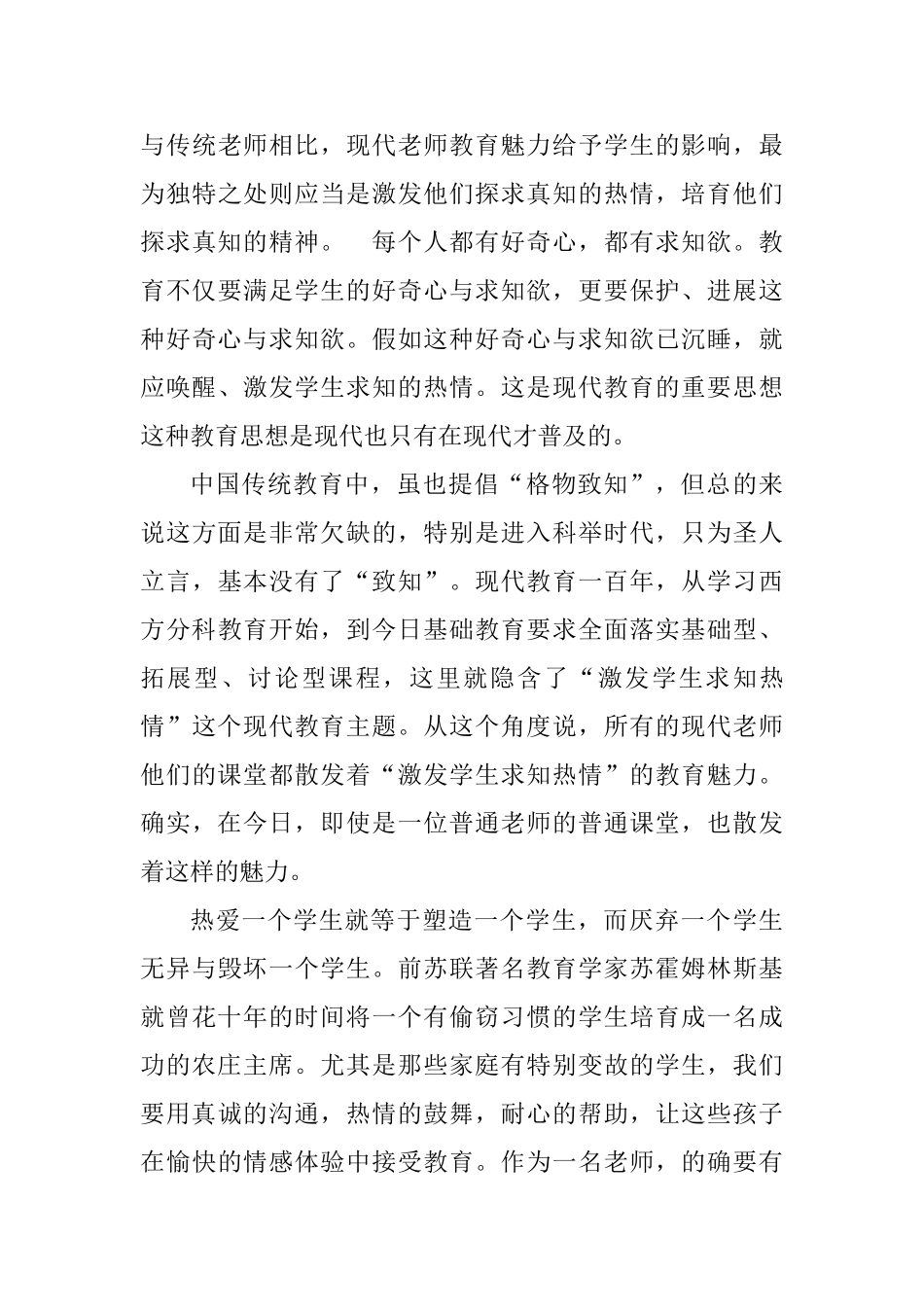 《教育魅力》阅读心得范文_第3页