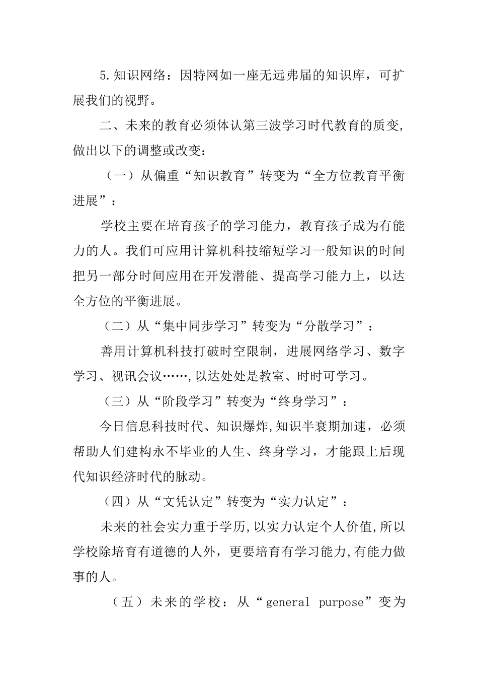 《教育的未来》读后感1200字_第2页