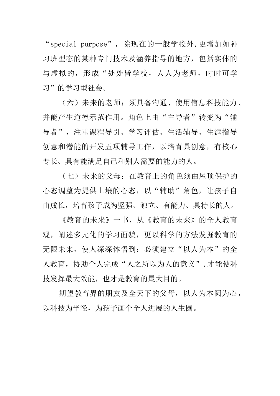 《教育的未来》读后感1200字_第3页