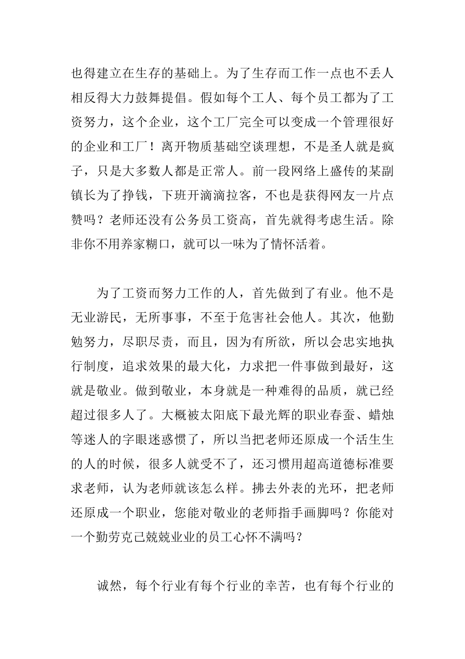 《敬业与乐业》读后感_第2页