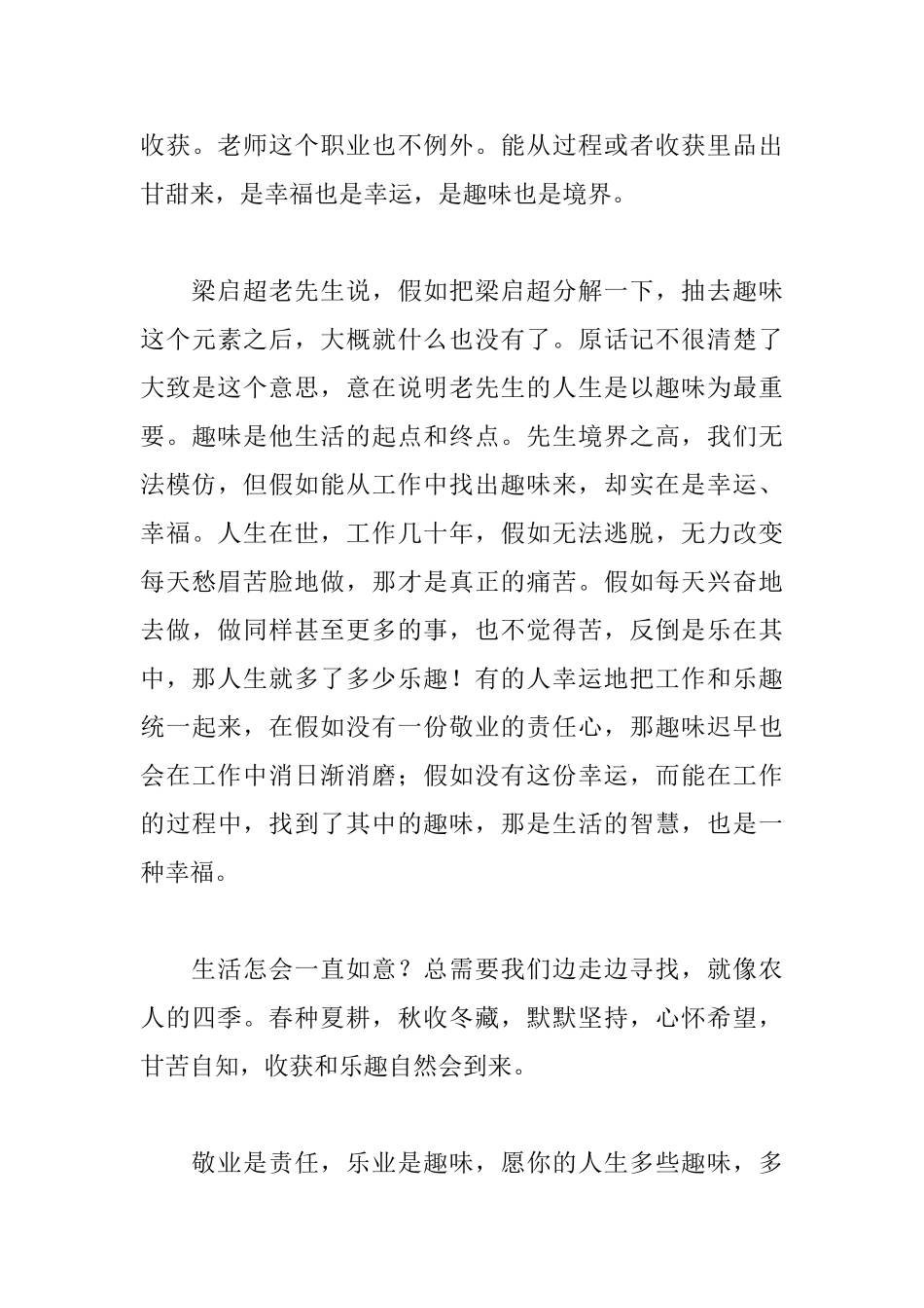 《敬业与乐业》读后感_第3页