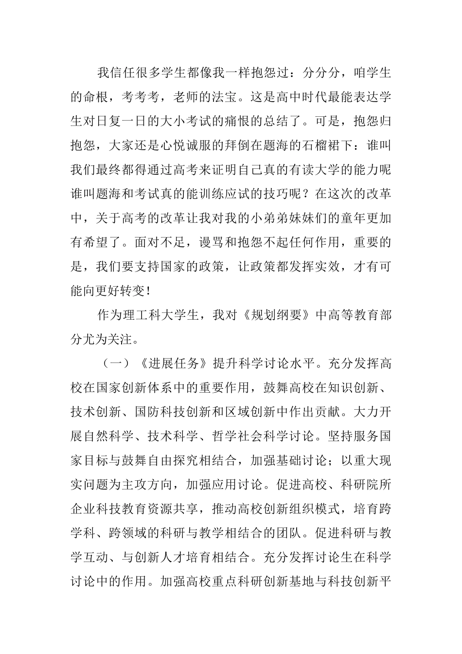 《教育规划纲要》心得分享_第2页