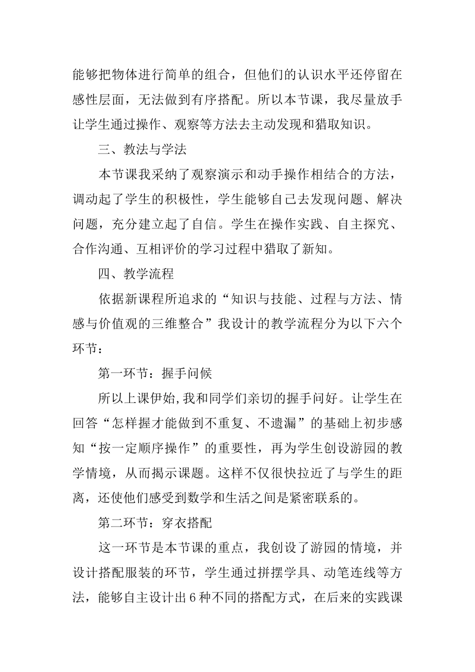 《数学广角》优秀说课稿_第2页